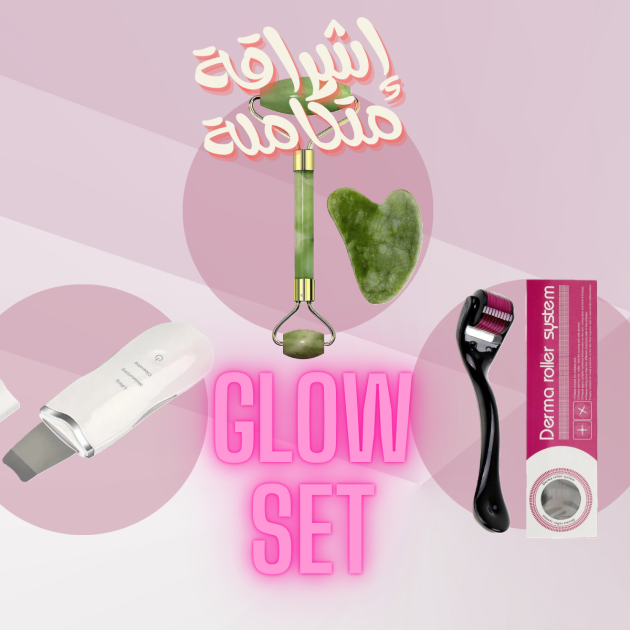 مجموعة عناية 3 في 1 – لبشرة تستحق الأفضل